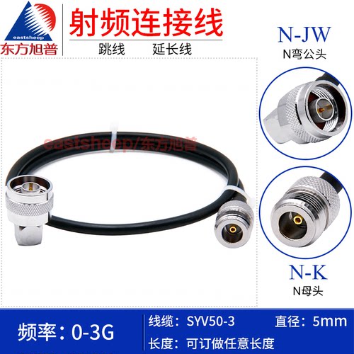东方旭普SYV50-3射频连接线
