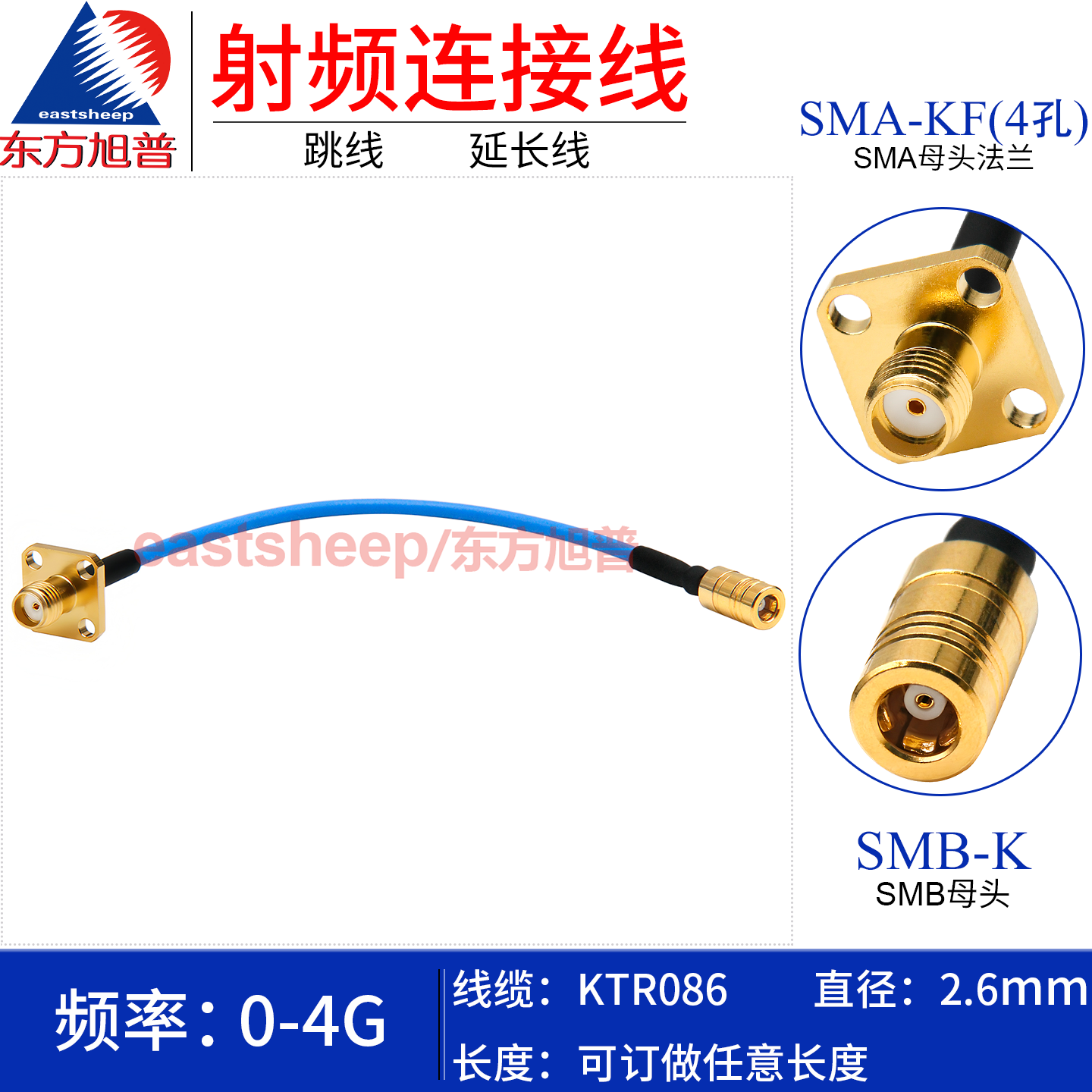 KTR086半柔线SMB-KW/SMA-KF4G