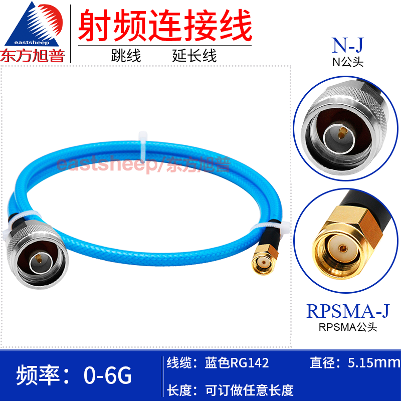 东方旭普 蓝色RG142双层镀银线 N/RPSMA-JJ JW N公转反极SMA 6G 电子元器件市场 连接线/转接线/延长线/数据线 原图主图