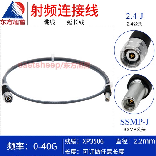 XP3506稳幅稳相线2.4公转SSMP公
