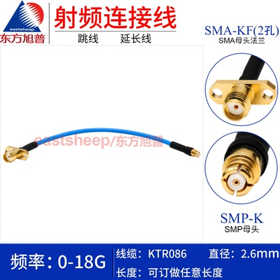 KTR086半柔线SMP-K/SMA-KF法兰