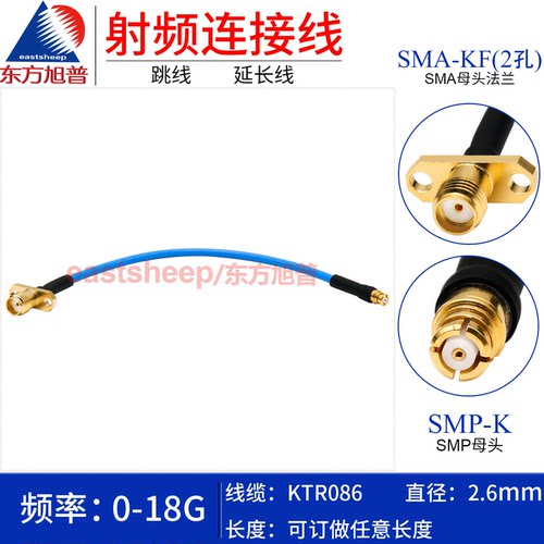 KTR086半柔线SMP-K/SMA-KF法兰