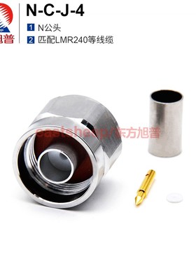 东方旭普 全铜射频连接器 N-C-J-4 N公头 匹配LMR240等线缆