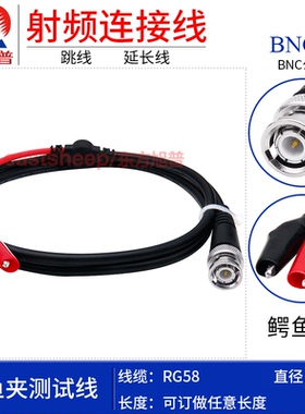 东方旭普 SMA/N/TNC/BNC转鳄鱼夹测试线转接线信号发生器示波器