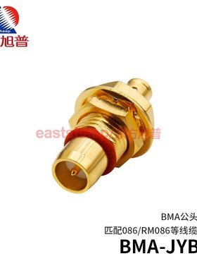 东方旭普 射频连接器 BMA-JYB2 BMA公头 螺母固定 匹配086线 18G