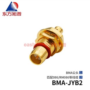 JYB2 BMA BMA公头 螺母固定 18G 东方旭普 匹配086线 射频连接器