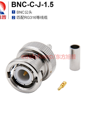 东方旭普 射频连接器 BNC-C-J-1.5 BNC/Q9公 匹配RG316线缆 DC-4G
