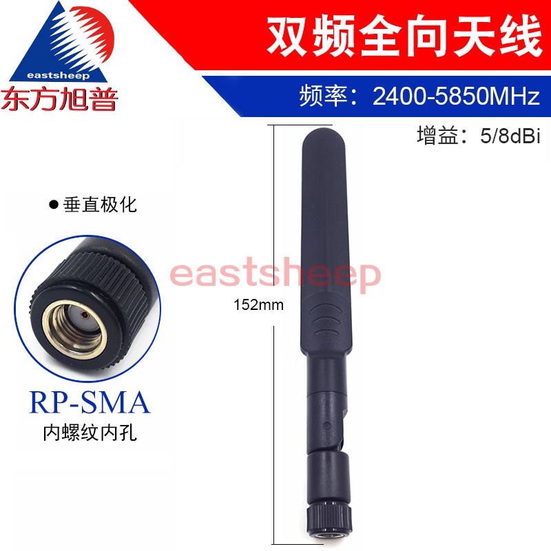 全向天线5.8G天线东方旭普