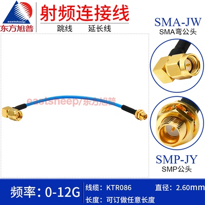 KTR086半柔线SMA-JW/SMP-JY12G
