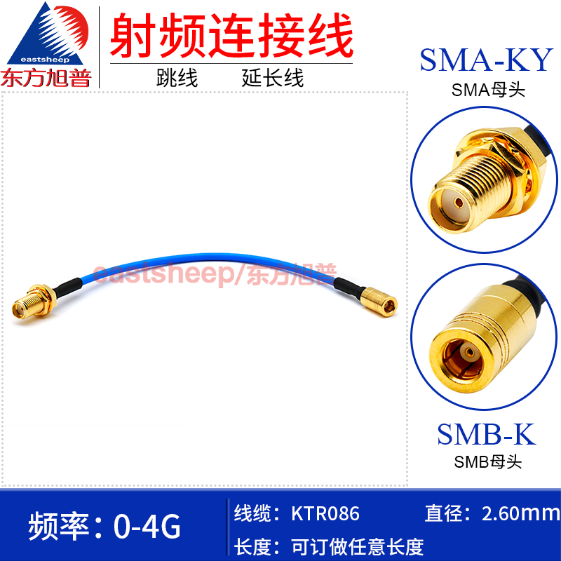 东方旭普086/RG405半柔射频连接线 SMB-K/SMA-KY/KF SMB母转SMA母