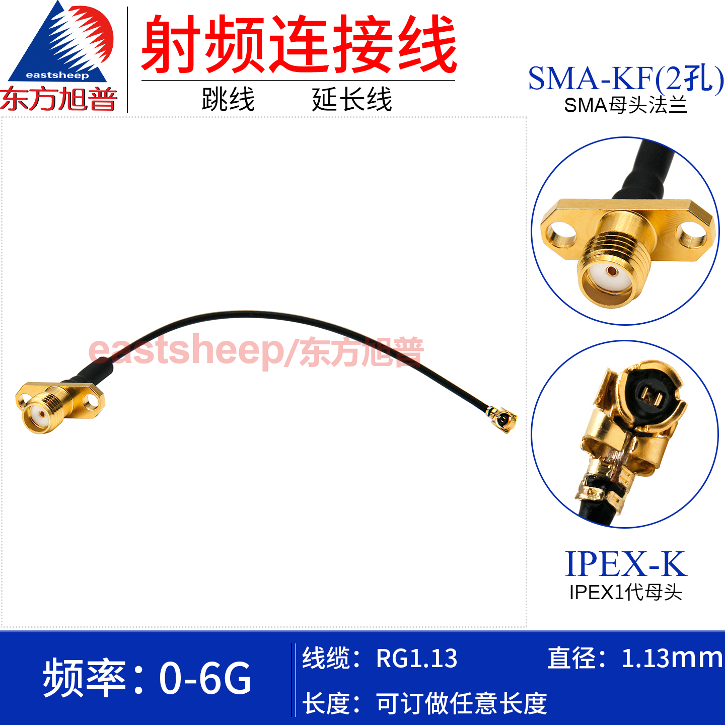 RG1.13细同轴连接线IPEX/SMA-KF