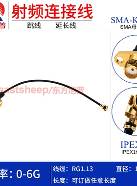 东方旭普 RG1.13镀银细同轴连接线 IPEX/SMA-KF  2孔法兰 UFL 1代