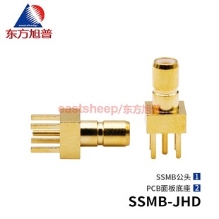 东方旭普 天线座 PCB面板固定插座 JHD 射频连接器 SSMB
