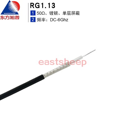 东方旭普 同轴射频线缆 RG1.13  RF1.13 细同轴线缆