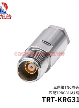 东方旭普 三同轴连接器 TRT-KRG316/TRT-K4A 三同轴TNC母头