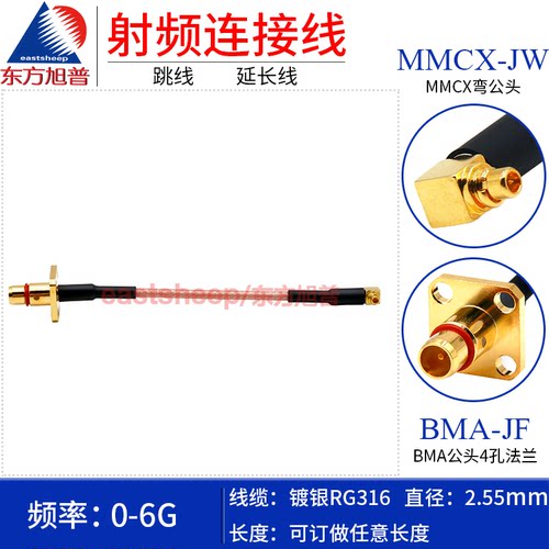 东方旭普RG316射频连接线