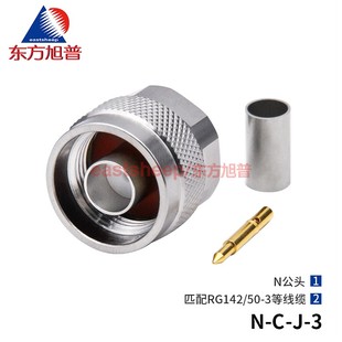 射频连接器 适用RG142 东方旭普 N型公头 RG58等线