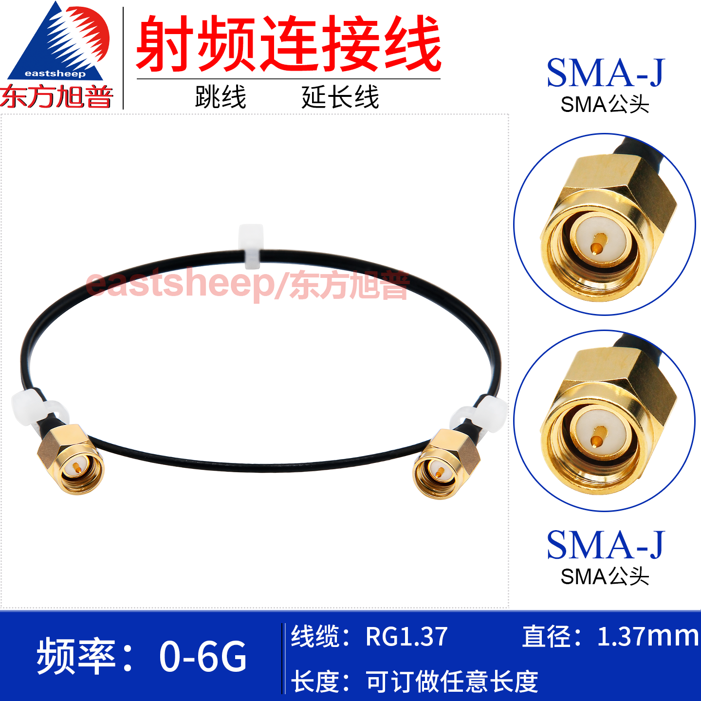 RG1.37细同轴连接线SMA公转公6G