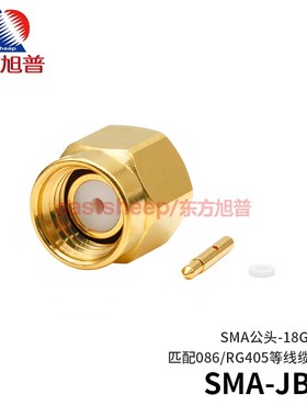 东方旭普 高频头 SMA-JB2/SMA-JB3 配086/141(RG405/402)线缆 18G