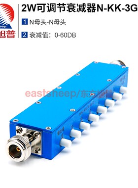 东方旭普 2W可调衰减器 N-KK N型步进式按键衰减器 0-60dB DC-3G
