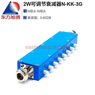 东方旭普 按键衰减器 N型步进式 60dB 2W可调衰减器