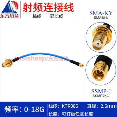 KTR086半柔线SSMP-J/SMA-KY18G