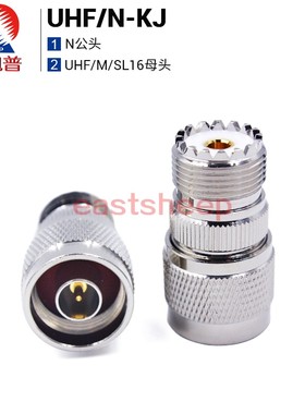 东方旭普 对讲机电台转接器 N/SL16-JK UHF/N-KJ N公转M/UHF母头
