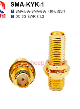 东方旭普 穿墙式连接器SMA-KYK-1 SMA-KYK-8 SMA双母 螺母固定 6G