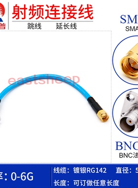 蓝色RG142射频连接线SMA-J/BNC-KF SMA公转BNC母法兰柔软型线缆
