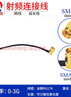 东方旭普 RG174全铜射频连接线 SMA公头转SMA弯公头 SMA-J/SMA-JW