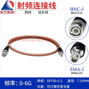 2双屏镀银连接线 BNC SMA 东方旭普 BNC公转SMA公 SFF50