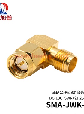 东方旭普 射频转接器 SMA-JWK-2 SMA直角弯公转母 90°弯头 18G