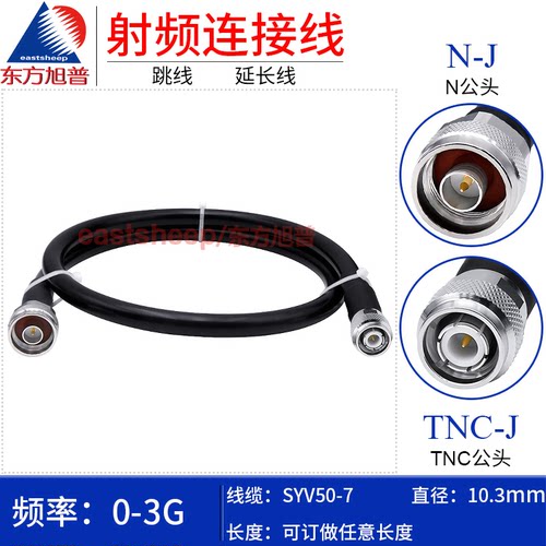 SYV50-7全铜GPS连接线N/TNC-JJ