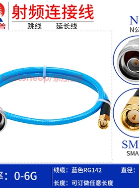 东方旭普 蓝色RG142特制柔软线缆 N/SMA-JJ SMA-JW N公转SMA公 6G
