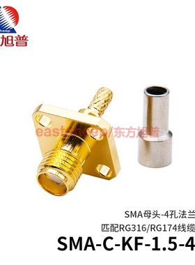 东方旭普 射频连接器SMA-C-KF-1.5-4K 4孔 适用 RG316/RG174线缆