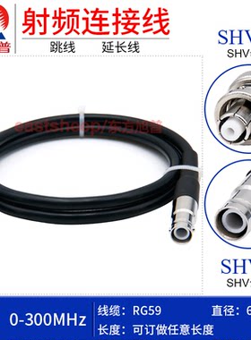 RG59射频连接线SHV500V公转母