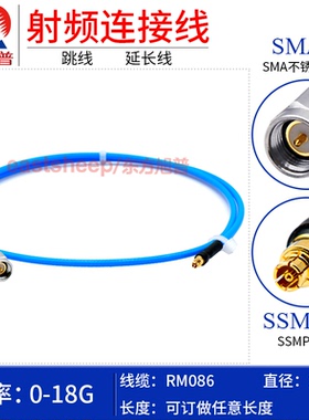 东方旭普RM086高频连接线 SMA-J/SSMP-K/KW SMA公转SSMP母 DC-18G