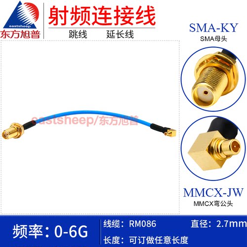 RM086连接线MMCX弯公转SMA母6G