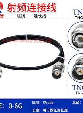 东方旭普 RG223双层镀银GPS连接线TNC-JK JW  KY TNC公转母跳线