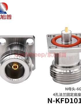 东方旭普 微带式连接器 N-KFD1014  N型母 4孔法兰防水底座 6G