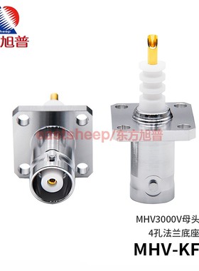东方旭普 高压射频连接器 MHV-KFD MHV3000V母 4孔法兰面板固定