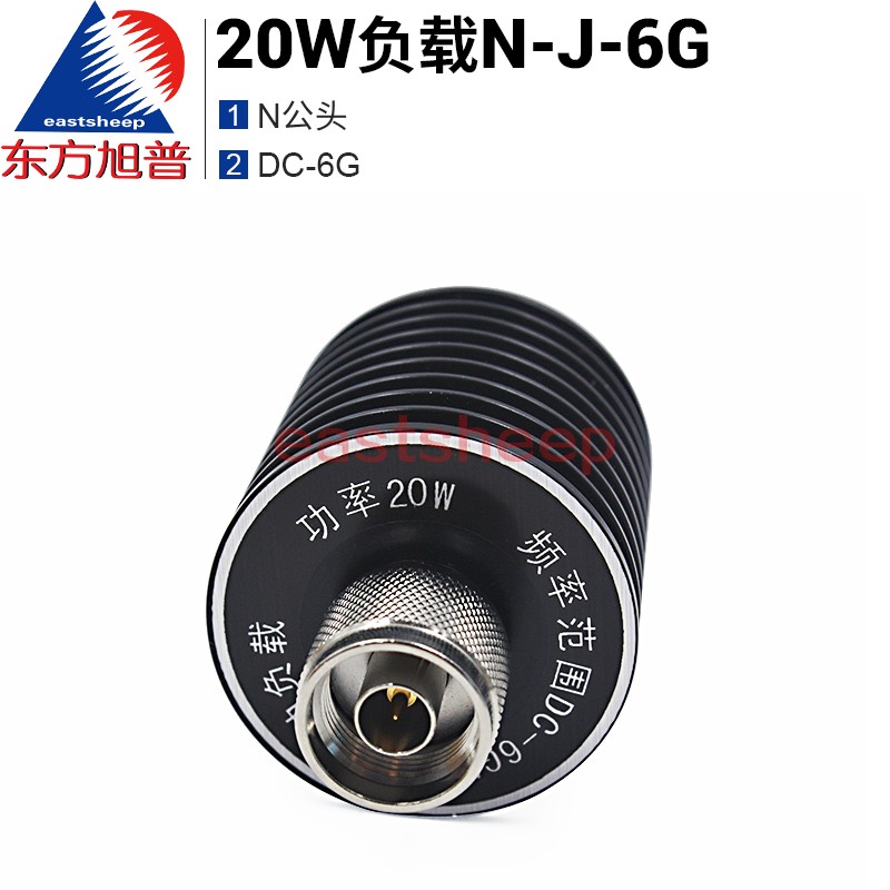 东方旭普20W同轴负载N-J6G