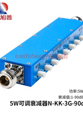 东方旭普 5W可调衰减器 N-KK N型步进式按键衰减器 0-90dB DC-3G
