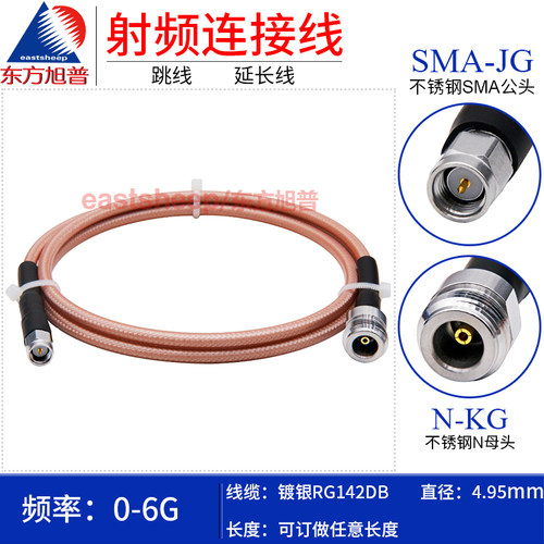 SMA公头转N母头RG142双层镀银线