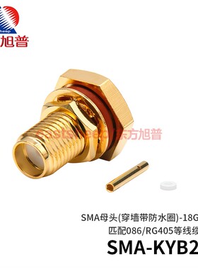 东方旭普 连接器SMA-KYB2A SMA-KYB3A 带防水胶圈 配086/141线18G