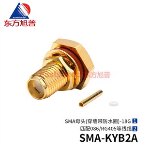 SMA KYB2A KYB3A 带防水胶圈 141线18G 东方旭普 配086 连接器SMA