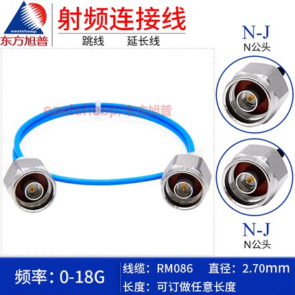 东方旭普 RM086/SS405高频连接线 N-JJ N-JW N公转公 低驻波  18G