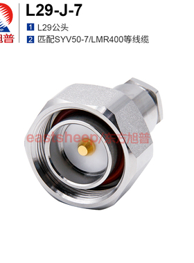 东方旭普射频连接器DIN-J-7  L29-J-7 7/16公 匹配50-7/LMR400线