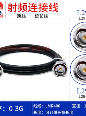 东方旭普 LMR400射频连接线 L29-JJ DIN-JJ  7/16公头 L29公转公