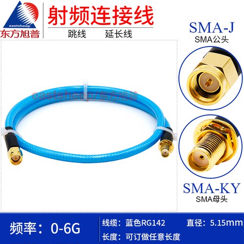 蓝色RG142镀银线SMA公转SMA母6G